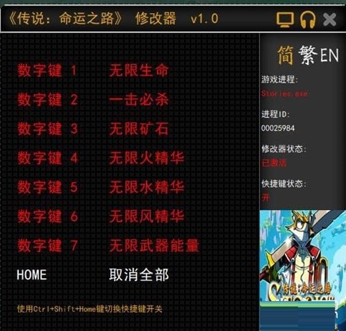 传说命运之路七项修改器