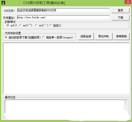 CSS图片获取工具