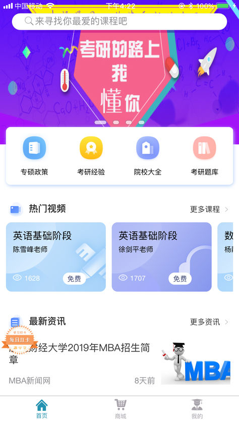 近课ios版