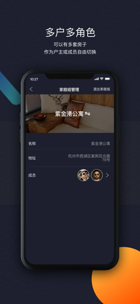 已未智家iOS版
