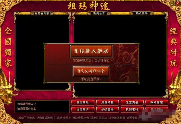 祖玛神途