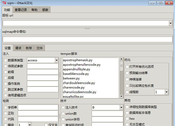 sqlmap