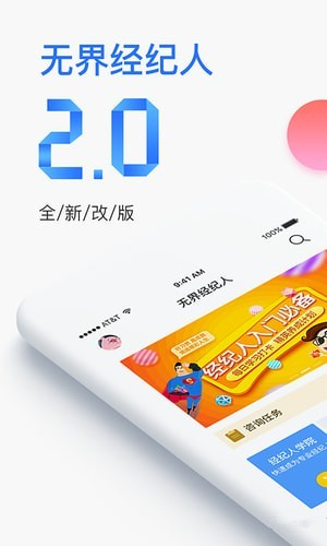 无界推客安卓版