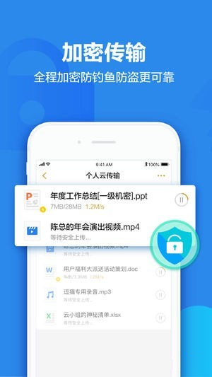 天翼云盘安卓版
