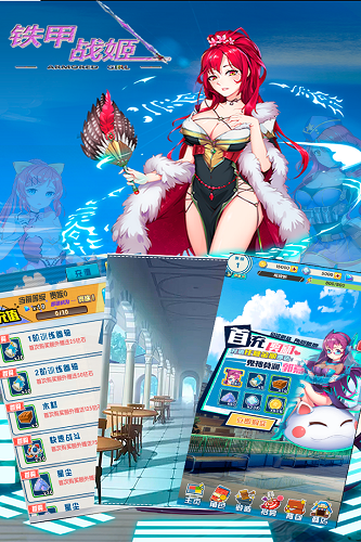 铁甲战姬游戏