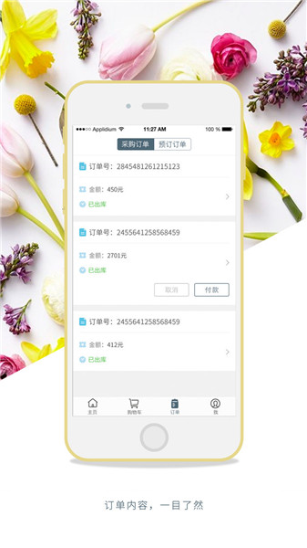 万卉源app