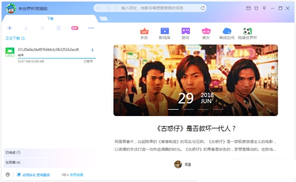 迅雷X