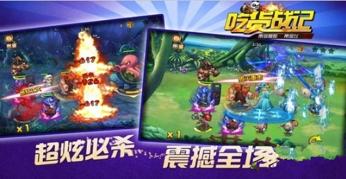 吃货战记手游