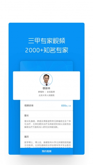 和缓视频医生