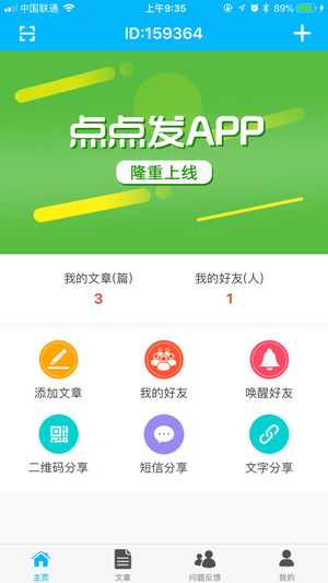 点点发iPhone版