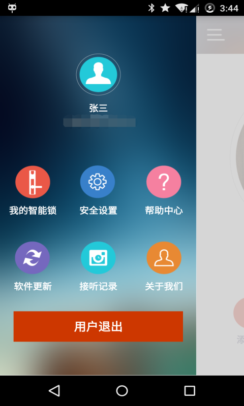九万里智能锁app