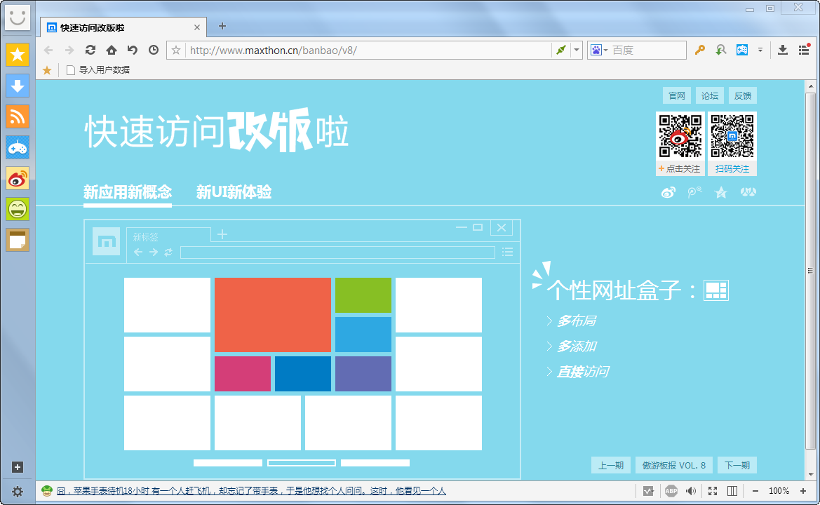 Maxthon