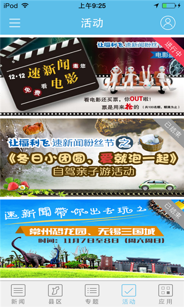 速新闻app