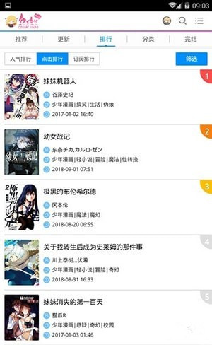 幻天漫画手机版