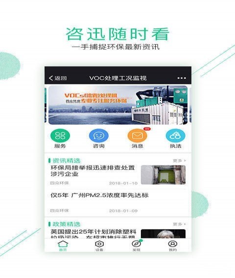 智慧环保app