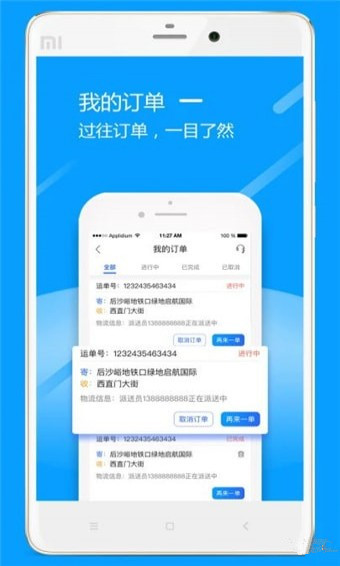 接力送安卓版