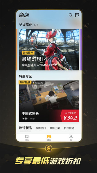 掌上WeGame ios版