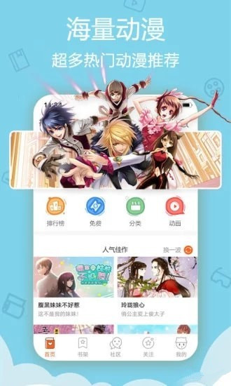 迈萌漫画app