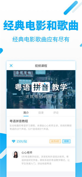 粤语U学院iPhone版