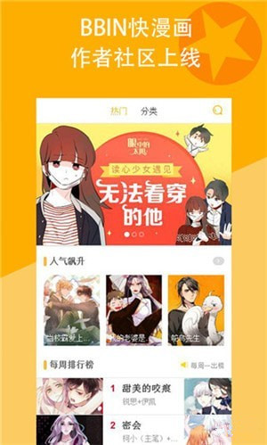 BBIN快漫画app