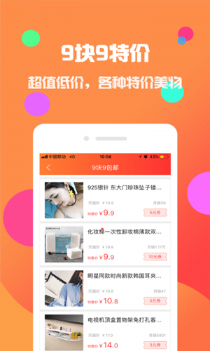 省钱淘app
