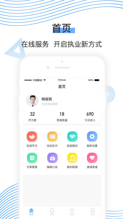 同脉医生app