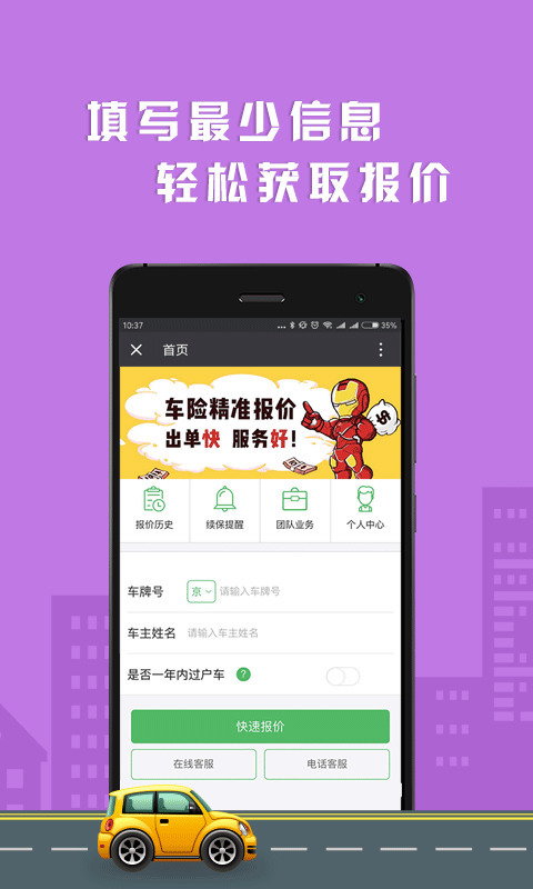 车保易