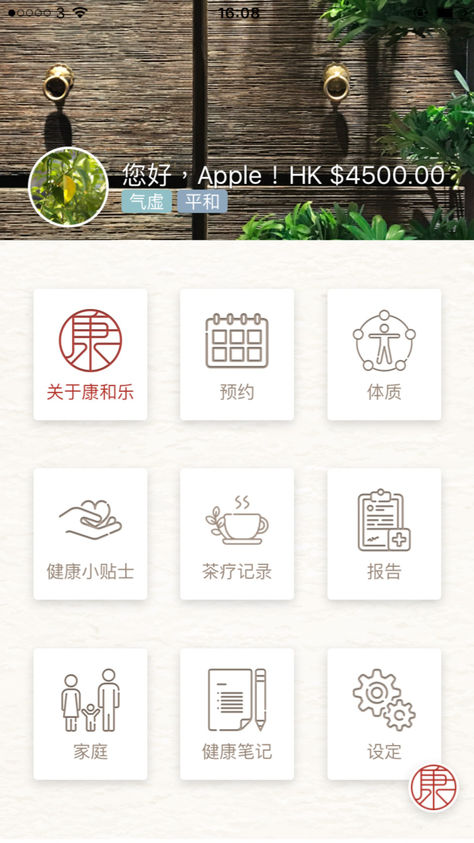 康和乐