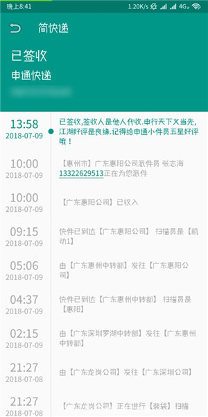 简快递app
