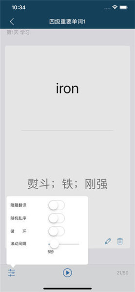 速词iPhone版