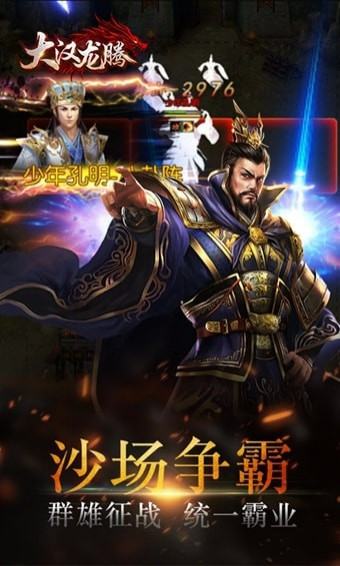 大汉龙腾下载
