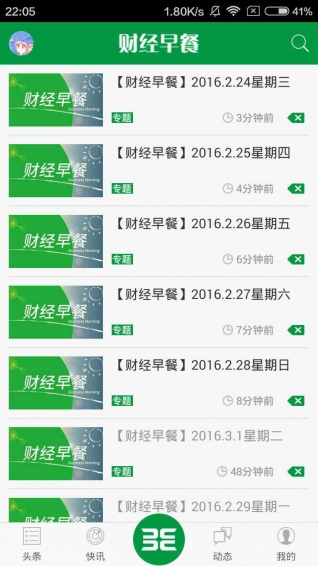 财经早餐app