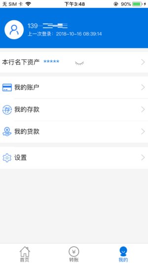延庆村镇银行iphone版