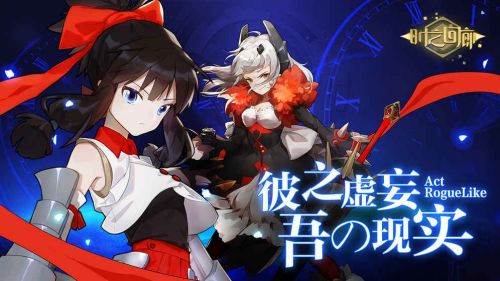 时之回廊九游版