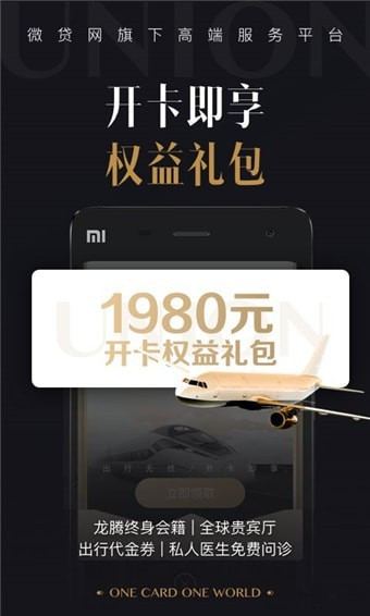 联合黑卡
