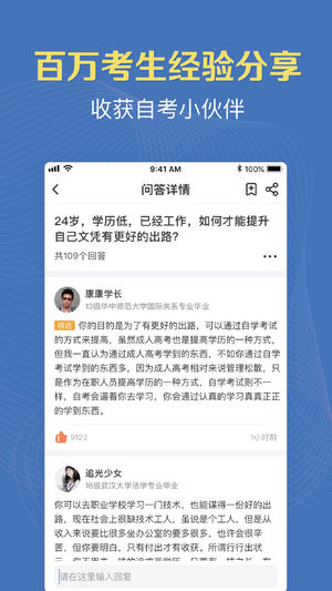 本科来了苹果版
