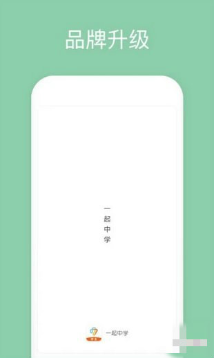 一起中学学生端