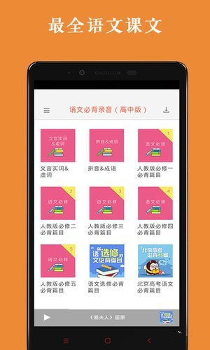 高中语文背诵安卓版