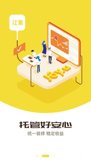 江寓app