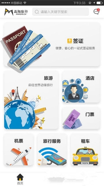 又趣旅行app