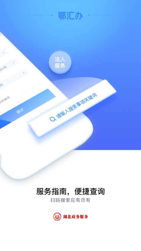 鄂汇办苹果版