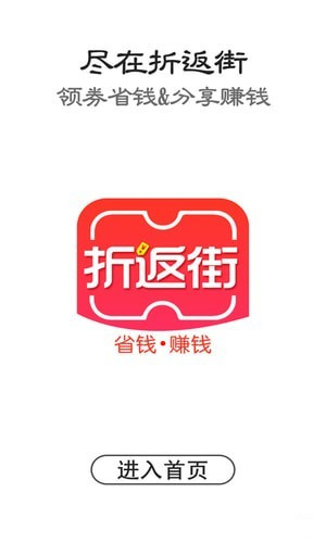 折返街手机版