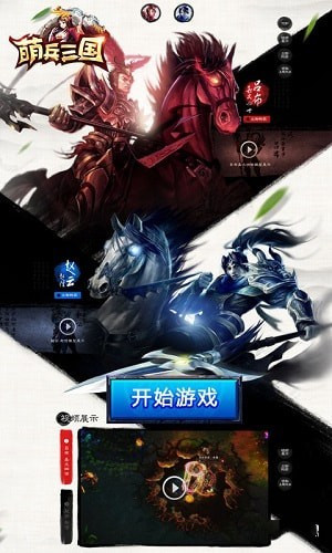 萌兵三国