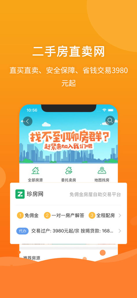 珍房网app