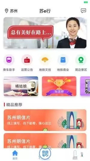苏e行手机版