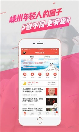 嵊州信息港