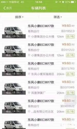易狗出行app
