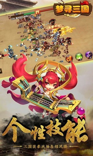 梦寻三国官方版
