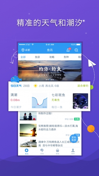 爱钓客