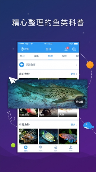 爱钓客app